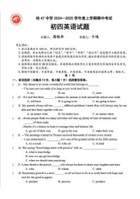 黑龙江省哈尔滨市第四十七中学2024-2025学年九年级上学期期中考试英语试题