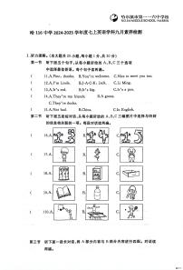 黑龙江省哈尔滨市第一一六中学校2024-2025学年七年级上学期英语9月月考测试英语试卷+
