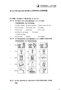黑龙江省哈尔滨市第一一六中学校2024-2025学年七年级上学期英语9月月考测试英语试卷+