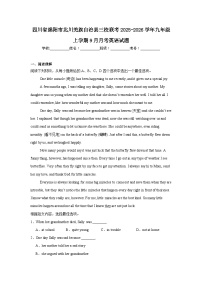 2025-2026学年四川省绵阳市北川羌族自治县三校联考九年级上学期9月月考英语试题