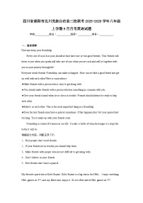 2025-2026学年四川省绵阳市北川羌族自治县三校联考八年级上学期9月月考英语试题