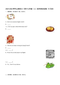 2025-2026学年山东师大二附中九年级（上）段考英语试卷（9月份）-自定义类型
