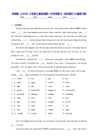 外研版（2024）八年级上册英语第一次月考复习：完形填空10篇练习题（含答案解析）