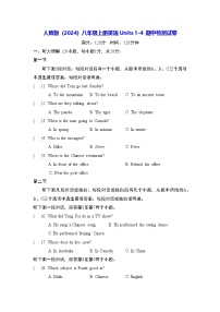 人教版（2024）八年级上册英语Units 1-4 期中检测试卷（含答案）