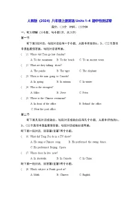 人教版（2024）八年级上册英语Units 1-4 期中检测试卷（含答案）