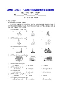 译林版（2024）八年级上册英语期中质量监测试卷（含答案）
