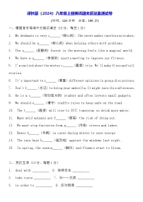 译林版（2024）八年级上册英语期末质量监测试卷（含答案）