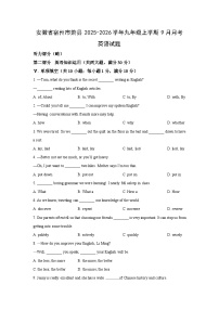 安徽省宿州市萧县2025-2026学年九年级上学期9月月考英语试卷（学生版）