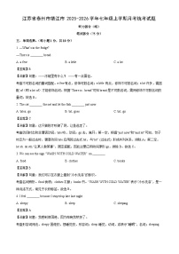 江苏省泰州市靖江市2025-2026学年七年级上学期月考统考英语试卷（解析版）