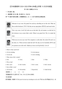 辽宁省抚顺市2024-2025学年七年级上学期10月月考英语试卷（解析版）