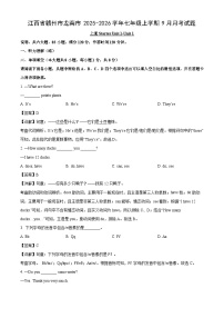 江西省赣州市龙南市2025-2026学年七年级上学期9月月考英语试卷（解析版）