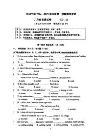 2024北京仁和中学初二（上）期中英语试卷   有答案