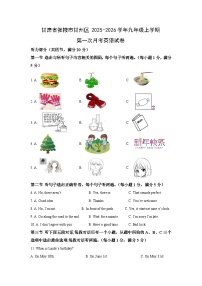 甘肃省张掖市甘州区2025-2026学年九年级上学期第一次月考英语试卷（学生版）