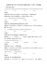 上海市闵行区2024-2025学年七年级上学期（9月份）月考英语试卷（解析版）