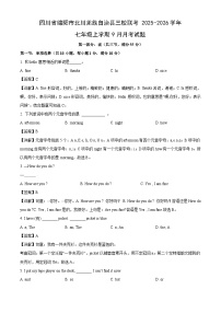 四川省绵阳市北川羌族自治县三校联考2025-2026学年七年级上学期9月月考英语试卷（解析版）