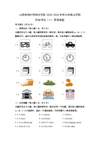 山西省朔州市部分学校2025-2026学年九年级上学期阶段评估（一） 英语试卷（学生版）