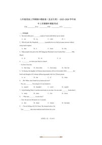 2025～2026学年北京市八年级上期中模拟英语试卷(含解析)
