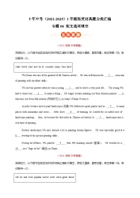 专题06 短文选词填空-5年中考（2021-2025）1年模拟英语真题分类汇编（河南专用）