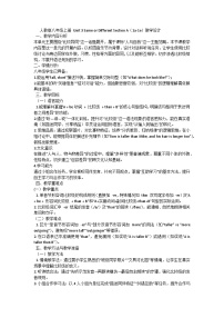 人教版（2024）八年级上册（2024）Unit 3 Same or Different? Section A 1a-1e教案