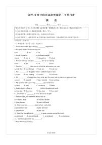 2025-2026学年北京北师大实验中学初三（上）9月月考英语试题及答案