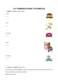 2025年福建省莆田市仙游县中考英语模拟试卷-自定义类型