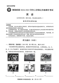 湖北省荆楚联盟2024-2025学年七年级上学期期中英语试题