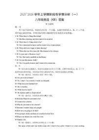 河南省周口市西华县青华中英文学校2025-2026学年八年级上学期9月月考英语试卷