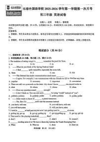吉林省长春市外国语学校2025--2026学年九年级上学期第一次月考考试英语试题