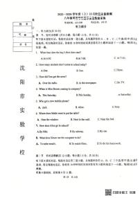 辽宁省沈阳市实验学校2025-2026学年八年级上学期10月月考英语试题