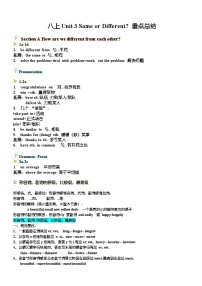 人教版（2024）八年级上册（2024）Unit 3 Same or Different? Section B优秀导学案