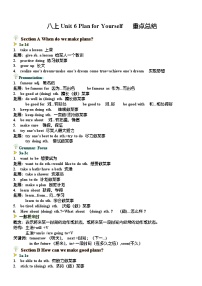 英语八年级上册（2024）Unit 5 What a Delicious Meal! Section B Vocabulary in Use优秀学案