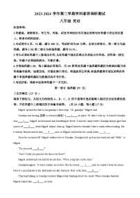 广东省深圳市坪山区2023-2024学年八年级下学期期末英语试题（解析版）-A4