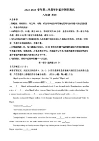 广东省深圳市坪山区2023-2024学年八年级下学期期末英语试题（原卷版）-A4