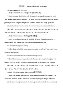 初中英语人教版（2024）八年级上册（2024）Unit 3 Same or Different? Section A Pronunciation教案设计