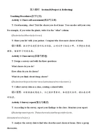初中英语人教版（2024）八年级上册（2024）Unit 2 Home Sweet Home Section B教学设计