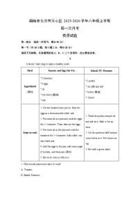 湖南省长沙市天心区2025-2026学年八年级上学期第一次月考 (学生版)英语试卷