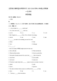 江苏省无锡市宜兴市某中学2025-2026学年八年级上学期第一次月考 (学生版)英语试卷