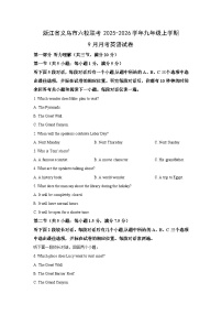 浙江省义乌市六校联考2025-2026学年九年级上学期9月月考英语试卷（学生版）