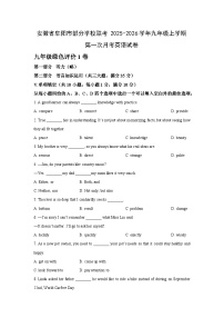 安徽省阜阳市部分学校联考2025-2026学年九年级上学期第一次月考英语试卷（学生版）