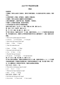 2025年湖南省中考适应性考试英语试题（解析版）-A4