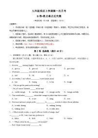 【译林】九年级上册英语第一次月考B卷（附答案）