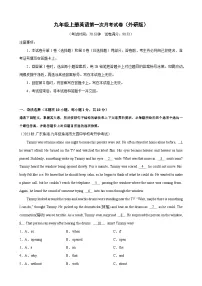 【外研版】九年级上册英语第一次月考试题