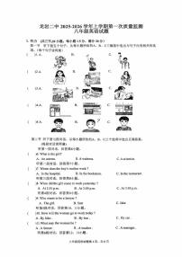 福建省龙岩市第二中学2025-2026学年八年级上学期10月月考英语试题