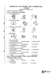 江苏省苏州工业园区星湖学校2025-2026学年九年级上学期10月随堂练习英语卷（月考）