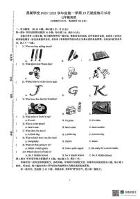 江苏省苏州工业园区星湖学校2025-2026学年七年级上学期10月随堂练习英语卷（月考）
