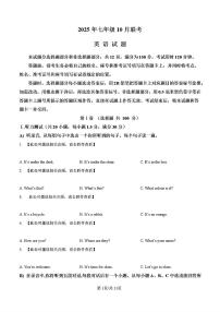 2025年济南市高新区五校联考七年级英语上学期10月份月考试题及其答案