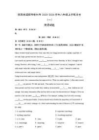 陕西省咸阳市彬州市2025-2026学年八年级上学期月考（一） (学生版)英语试卷