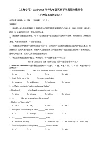 （上海专用）2024-2025学年七年级英语下学期期末模拟卷（沪教版五四制2024）原卷-A4