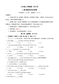 【人教】九年级上册英语第一次月考试题A卷