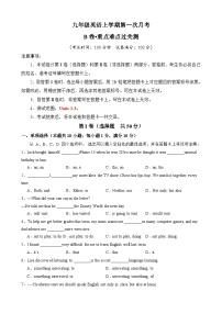 【人教】九年级上册英语第一次月考试题B卷